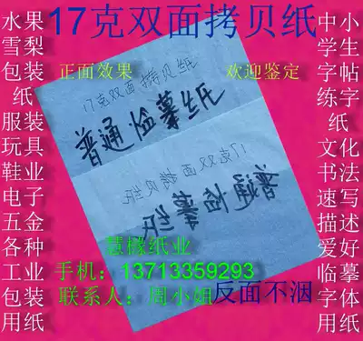 17g double-sided copy paper Sydney paper moisture-proof paper Copy paper 130*190mm*500 sheets￥5 yuan