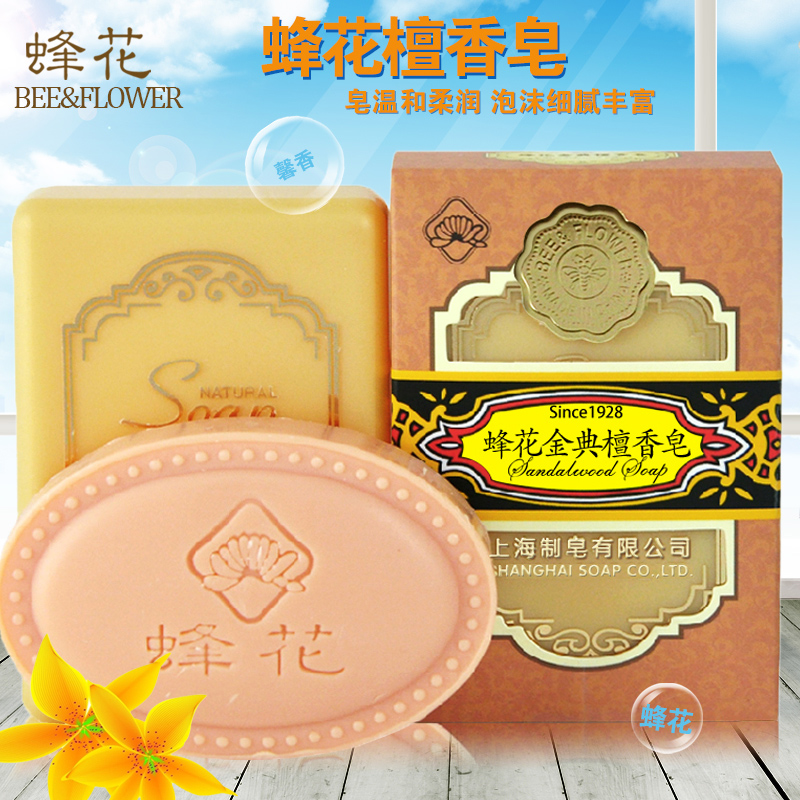 上海蜂花牌金典檀香皂香皂 洗脸洁面沐浴肥皂洗手带皂盒 国货