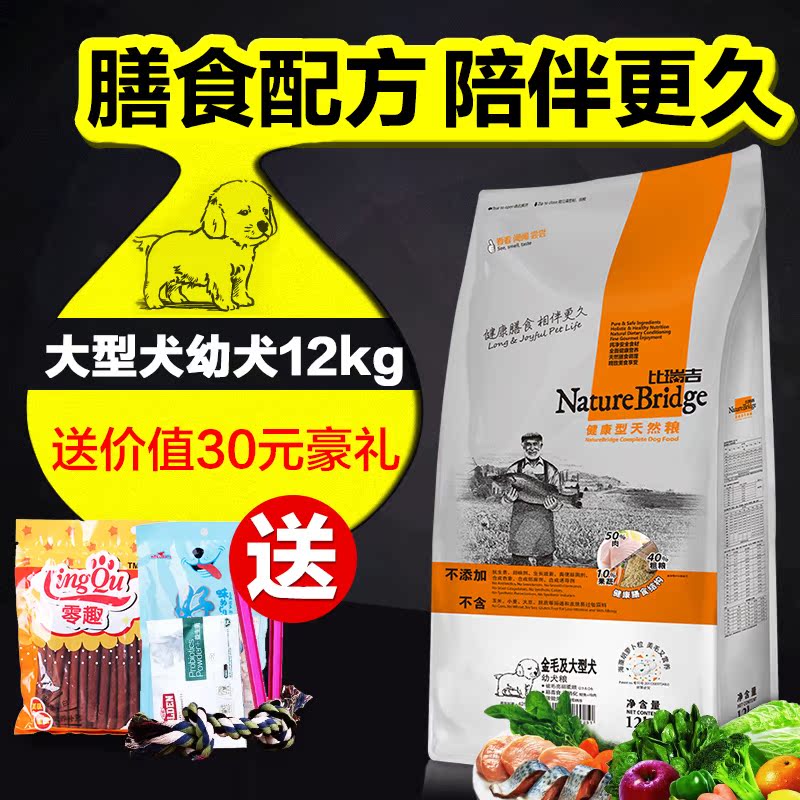 比瑞吉金毛幼犬粮 金毛及大型犬幼犬通用 营养天然狗粮12kg狗主粮