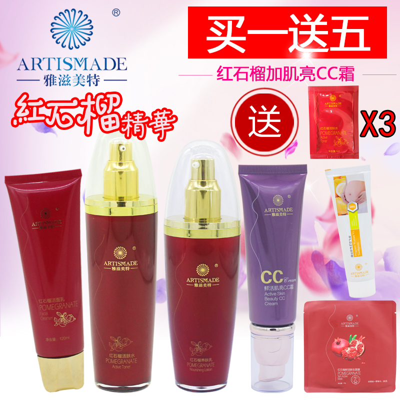 雅滋美特 红石榴孕产妇洁面养肤乳 活肤补水保湿天然润白女包邮