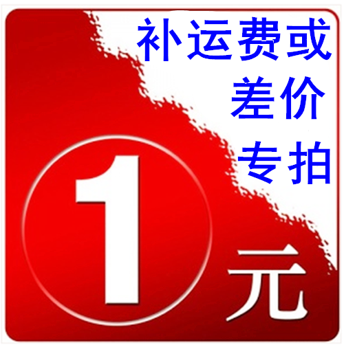 Make up the shipping fee or the difference in the price of the special shot hyperlink