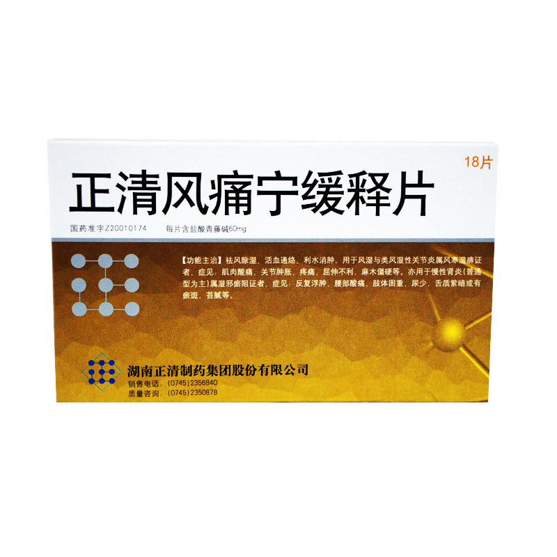 正清 正清风痛宁缓释片 60mg*18片/盒