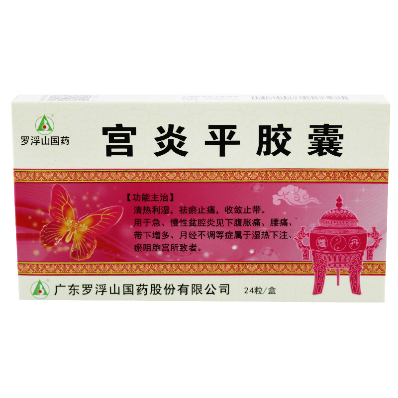 罗浮山 宫炎平胶囊 24粒/盒
