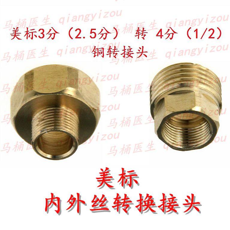 Water heating accessories internal and external wire diameter water pipe copper adapter beauty standard 3 points 2 5 to change 4 points directly 2 and half