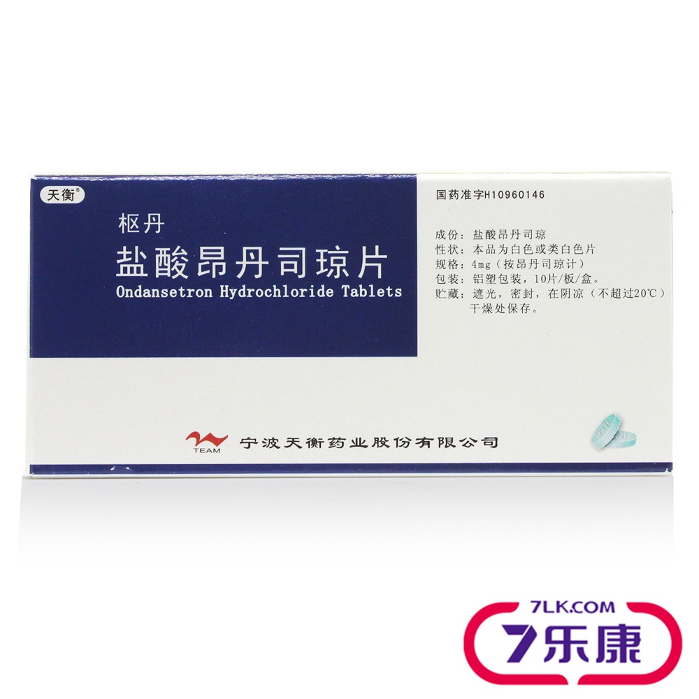 天衡 枢丹 盐酸昂丹司琼片 4mg*10片/盒