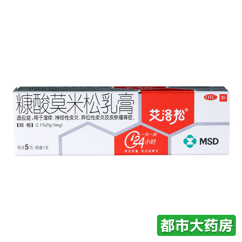 包邮艾洛松 糠酸莫米松乳膏5g湿疹神经性皮炎皮肤瘙痒