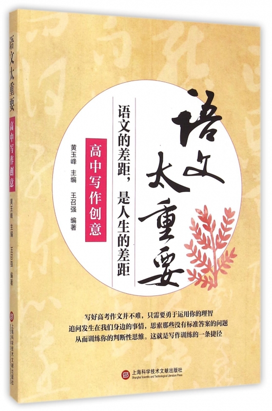 高中写作创意/语文太重要 博库网
