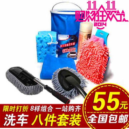 汽车清洁用品 洗车8件套 蜡拖 毛巾 洗车套装洗车工具组合包邮