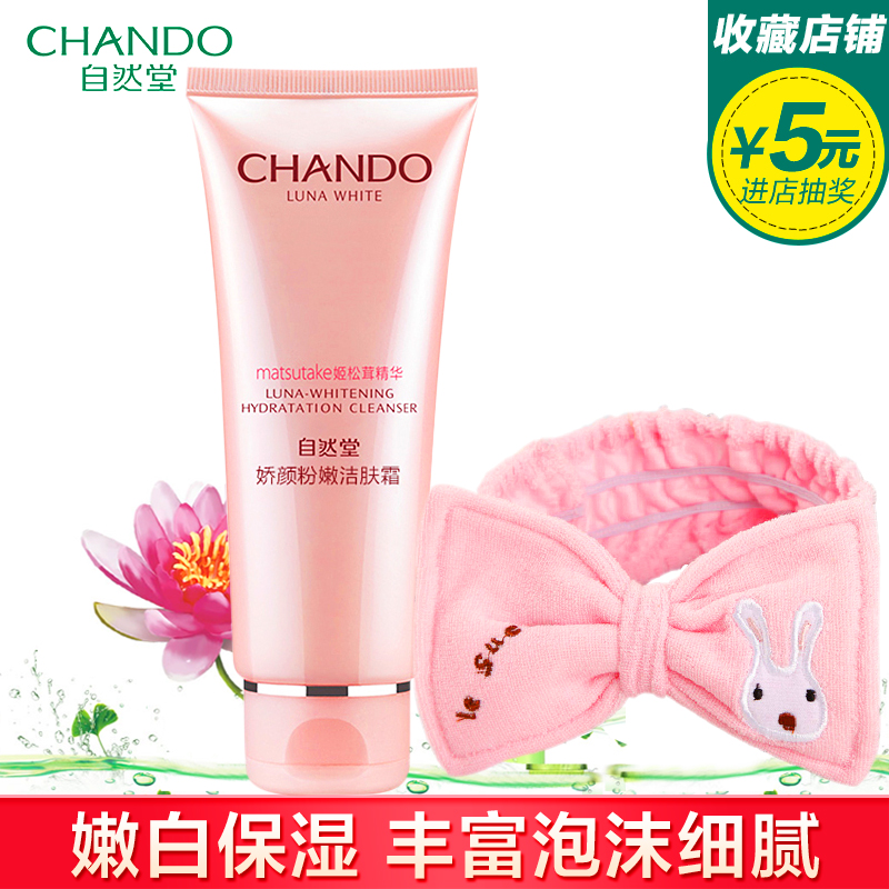 自然堂洗面奶娇颜亮润嫩白保湿洁肤霜女深沉清洁白皙补水淡黄泡沫