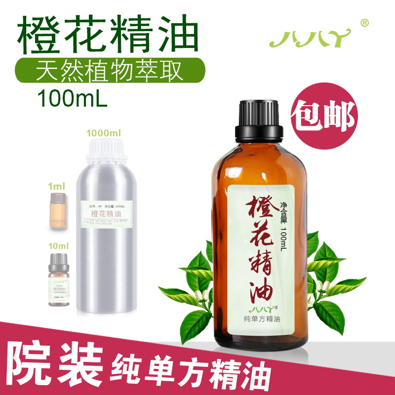 橙花精油 高浓度天然植物单方精油   100ML