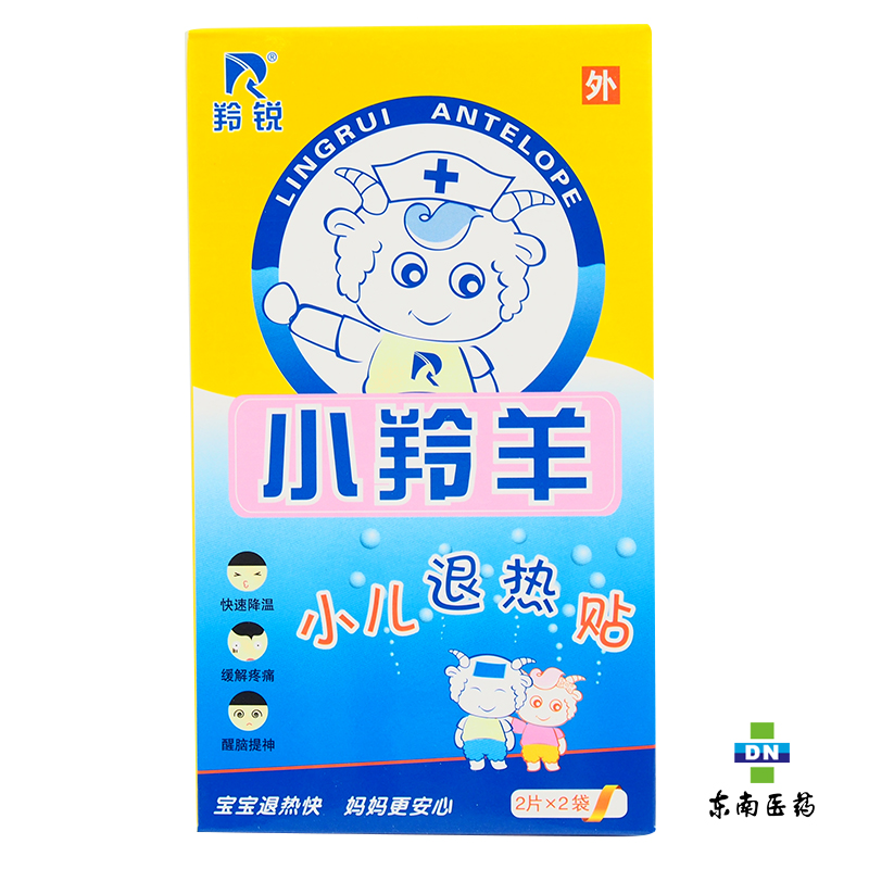 羚锐 小羚羊小儿退热贴2片*2袋 快速降温 缓解疼痛 醒脑提神