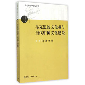 马克思的文化观与当代中国文化建设