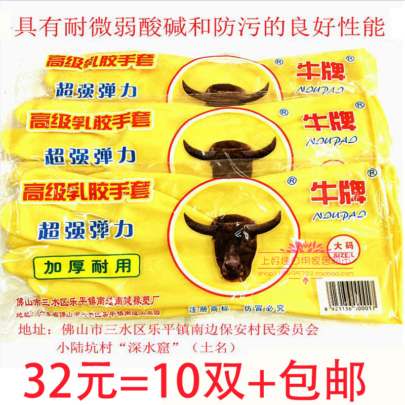 Guangdong Cattle Plate Advanced Latex Thickening Gloves Laundry Dishwashing Dishwashing gloves Rubber Home Laurau gloves