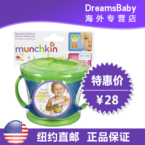 美国直邮 Munchkin麦肯齐 零食杯 零食碗 零食罐防泼洒 带盖
