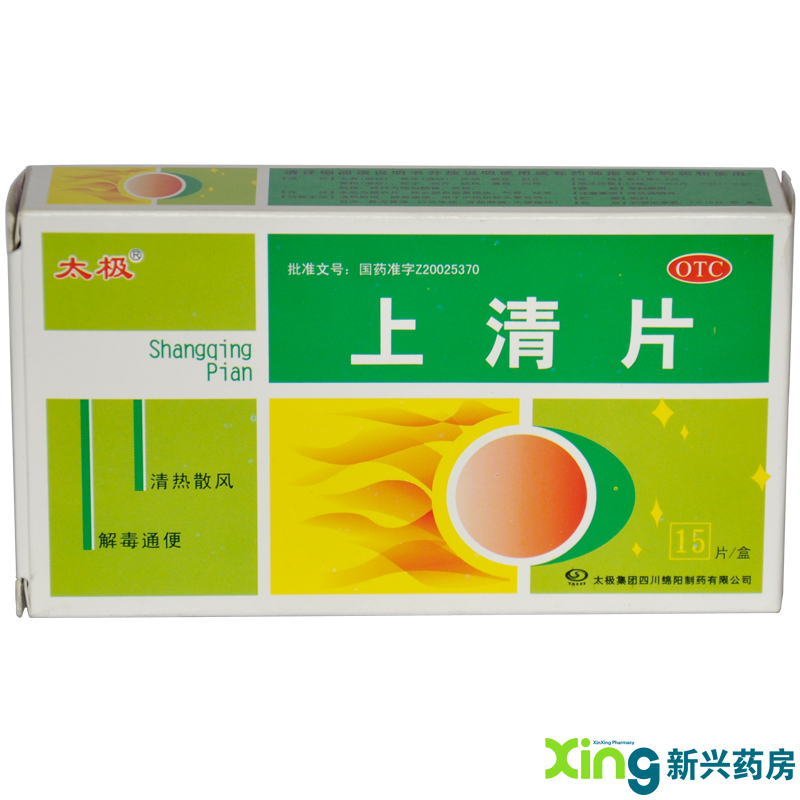 太极 上清片 15片 清热解毒 内热上火 口舌生疮 牙龈肿痛 便秘