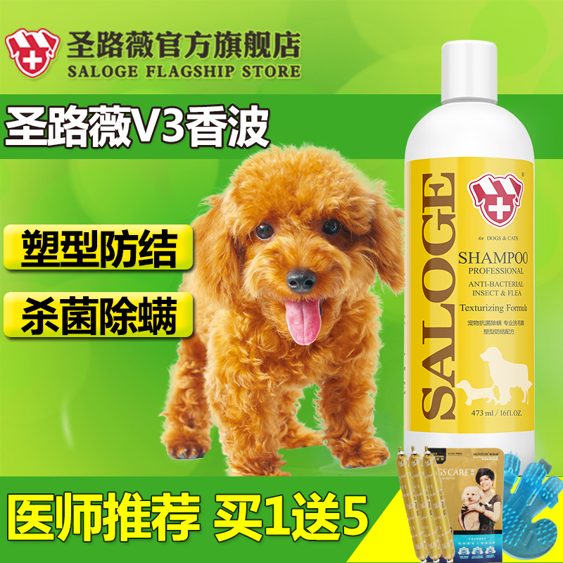 圣路薇狗狗沐浴露杀菌除臭灭虱止痒香波泰迪贵宾浴液宠物洗澡用品