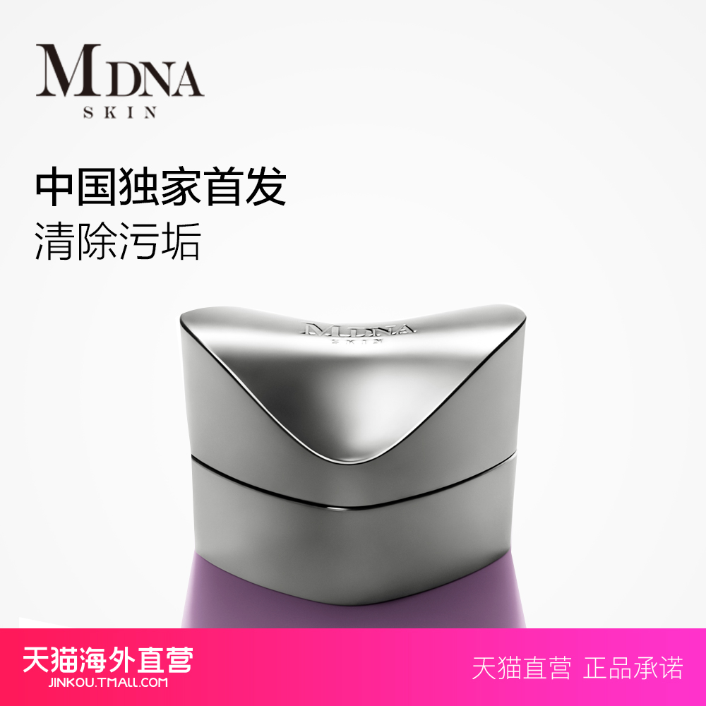 【天猫海外直营】MDNA SKIN 艾慕蒂娜 矿物泥面膜50ml