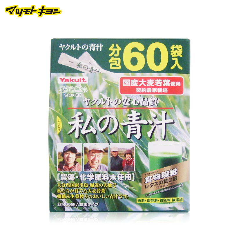 日本松本清 日本直邮 Yakult 有机大麦若叶60袋 私の青汁