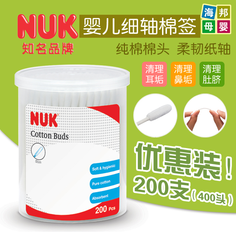 NUK婴儿细轴棉棒（盒装）棉签 婴儿棉签细轴棉花棒200支宝宝棉球