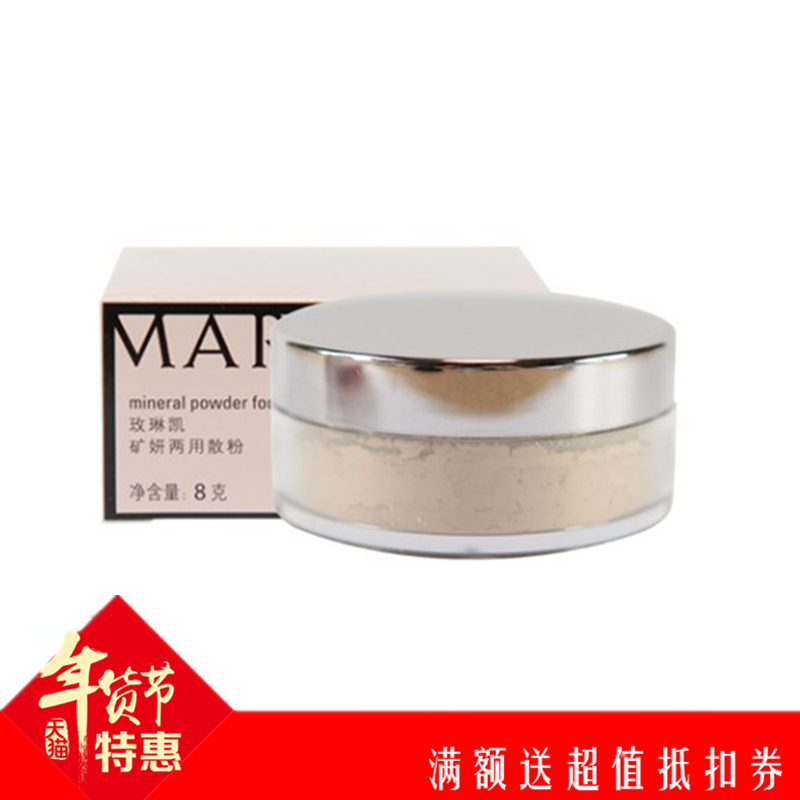 玫琳凯化妆正品 矿妍两用散粉8g 象牙白 玫琳凯散粉 定妆粉不带刷