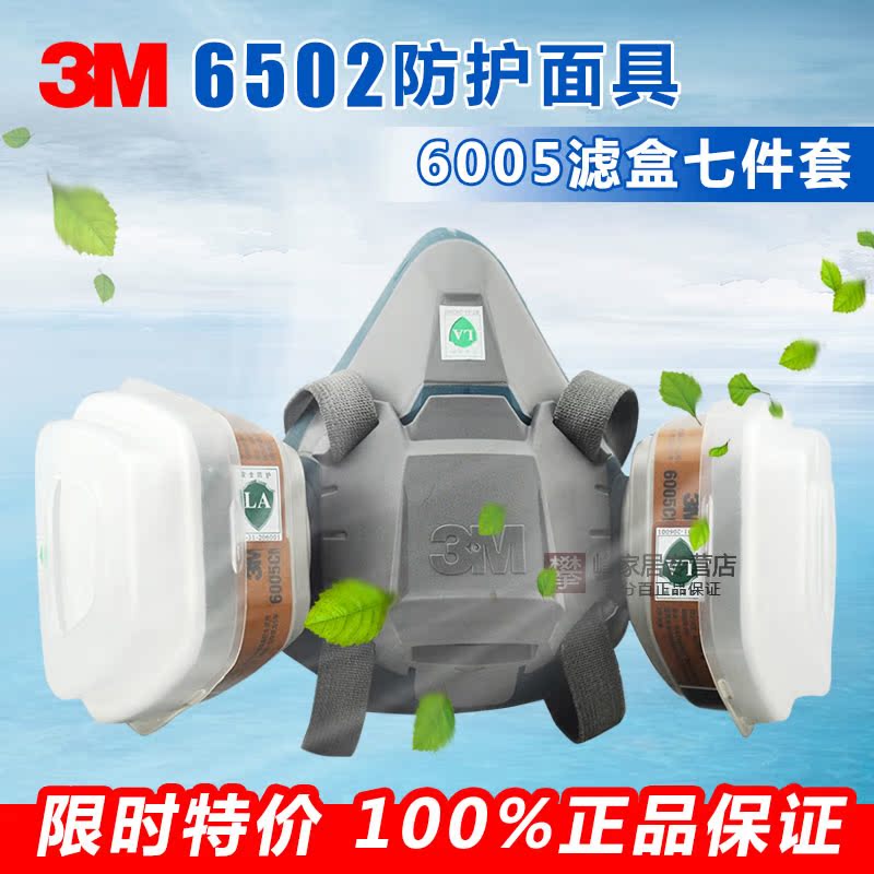 3M 6502 6005防毒面具七件套 装修甲醛 防毒 面罩 有机蒸气 实验