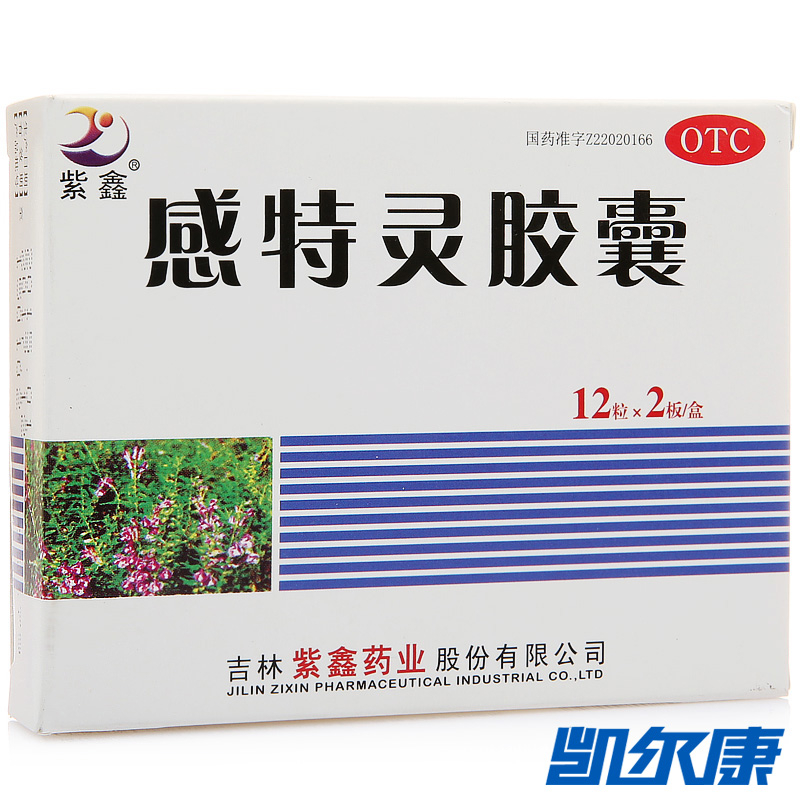 紫鑫感特灵胶囊0.2g*24粒用于感冒初期引起的咳嗽流清涕头痛目眩