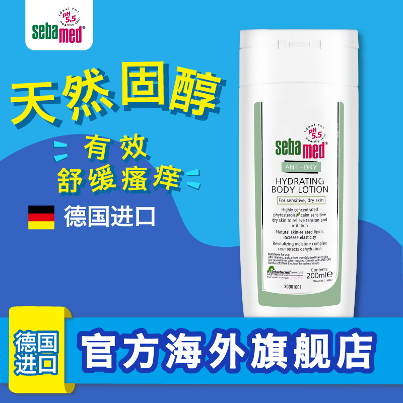 德国进口施巴sebamed抗干润肤露200ML/快速吸收/舒缓干燥止痒润肤