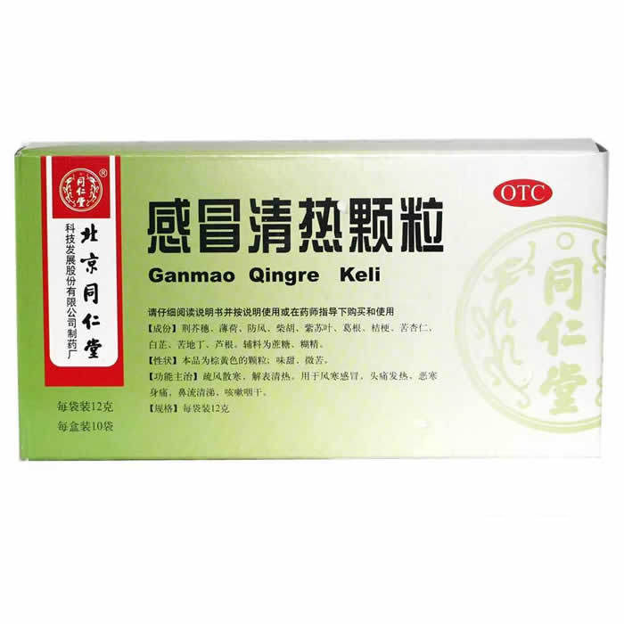 【同仁堂】感冒清热颗粒 12g*10袋  治感冒流感鼻流清涕感冒冲剂