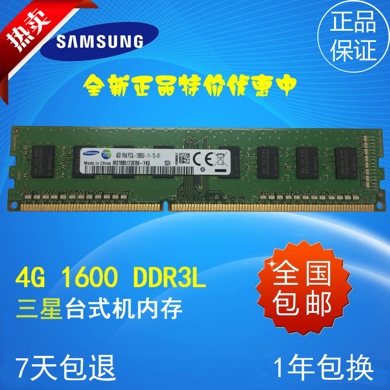 Samsung 4G DDR3L 1600 desktop computer memory original dress M378B5173EB0-YKO