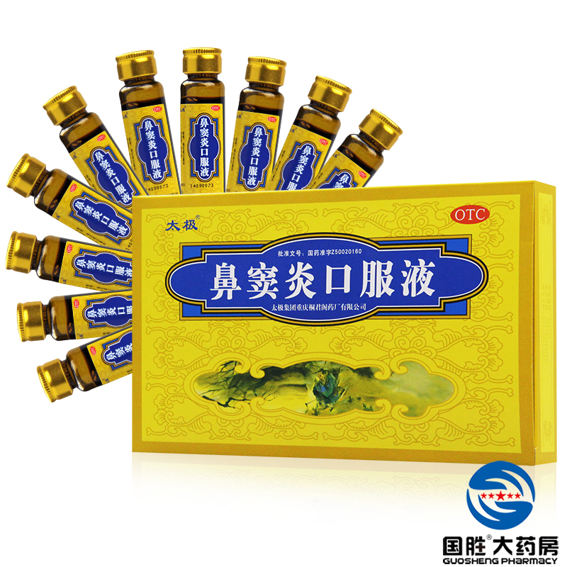 5盒】鼻窦炎口服液 10ml*6支 太极 鼻塞不通 急慢性鼻炎流黄稠涕