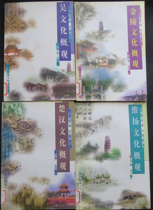 Second-hand Jiangsu Regional Culture Overview of Weiyang Culture History