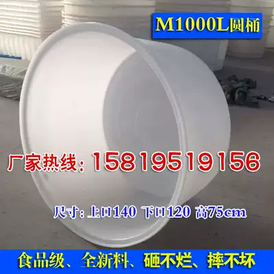 Thickened food grade M1000L beef tendon plastic drum large storage bucket mixing bucket Pickles barrel open large barrel