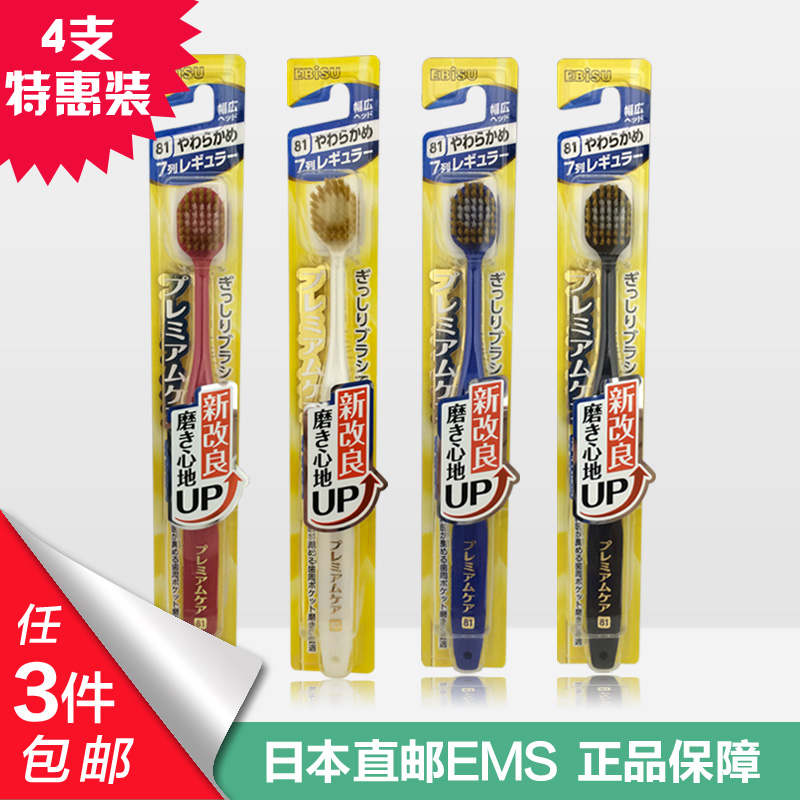 日本EBISU惠百施premium care毛密极软宽幅牙刷7列软毛*4支套装