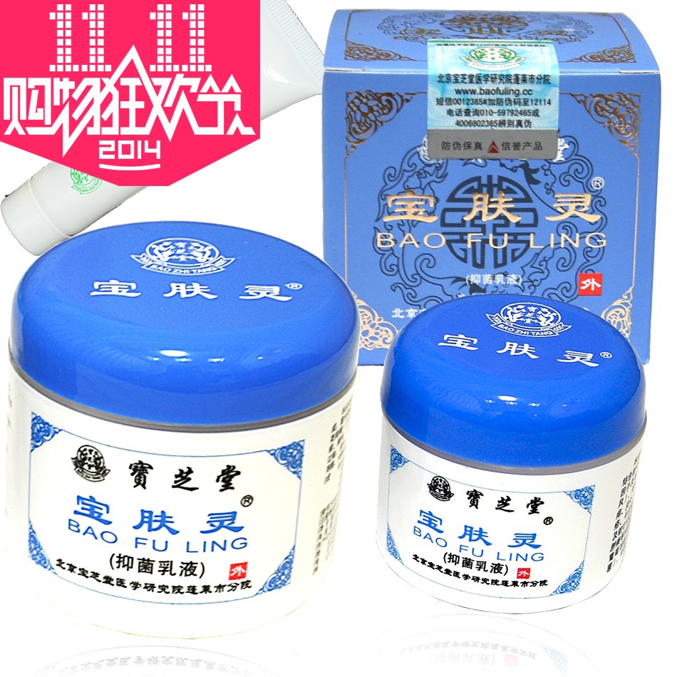 北京宝芝堂宝肤灵 保肤抑菌乳液225g 组合套装 机打发票 正品包邮