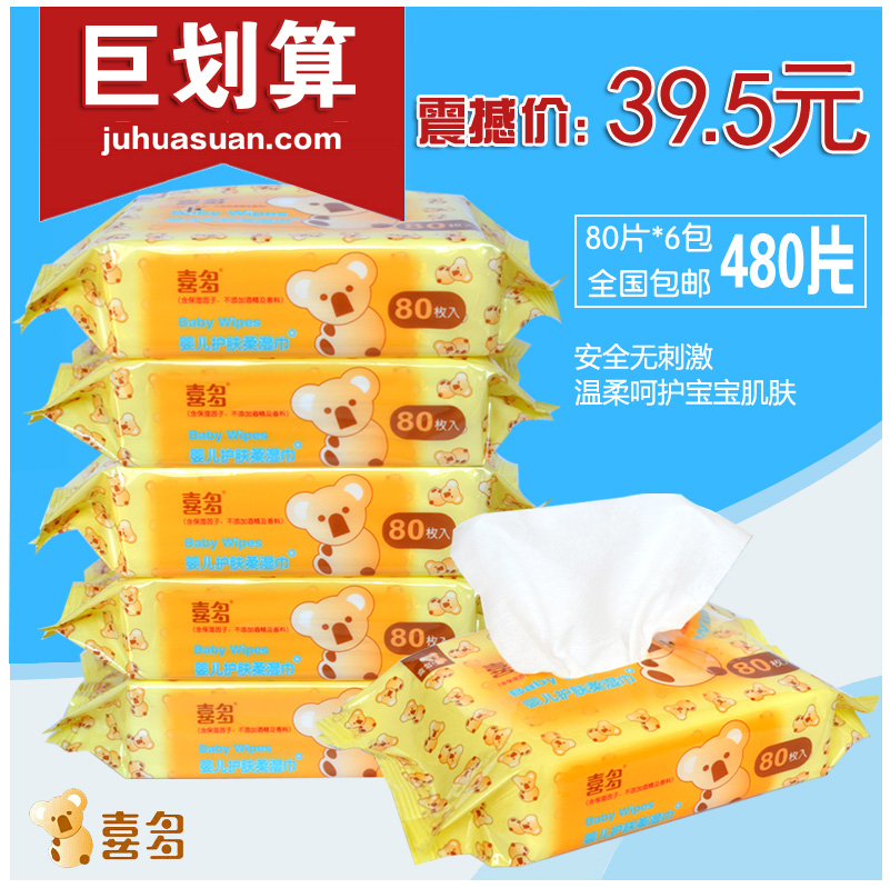 包邮 喜多婴儿 护肤卫生柔湿巾80抽 宝宝湿巾纸 超值6包组合480抽