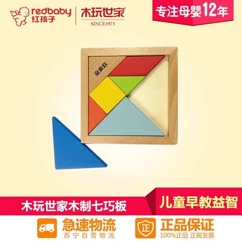 【红孩子母婴】木玩世家 七巧板 拼图拼板 QJH2403 儿童早教益智