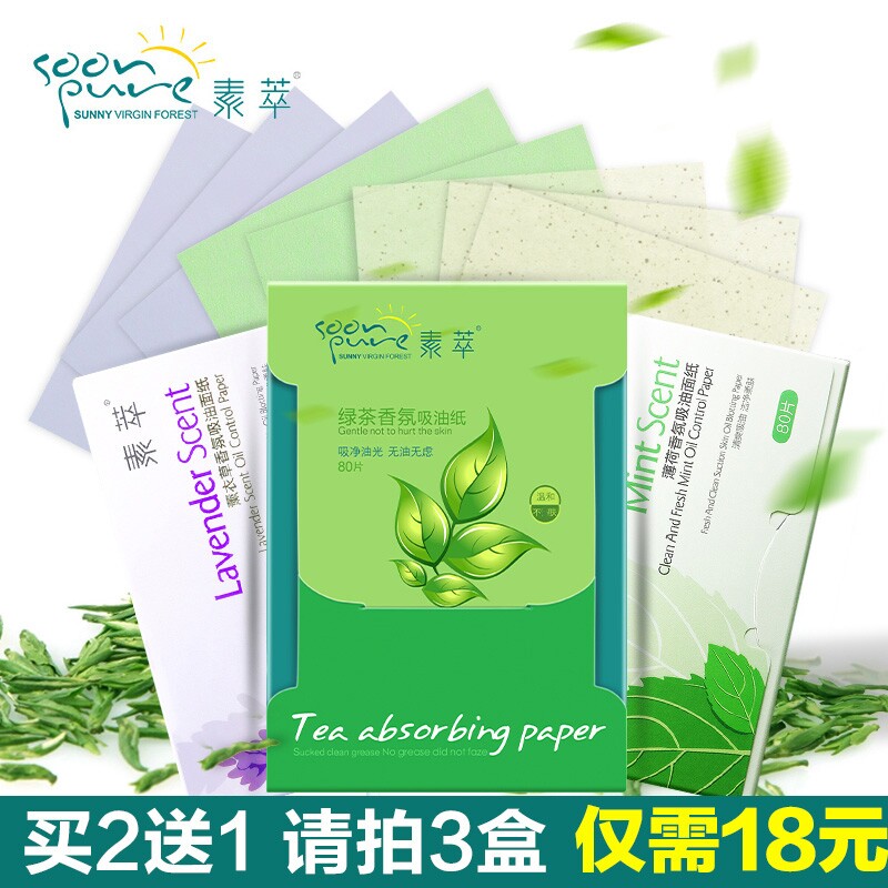 女士面部吸油纸男用控油蓝膜面巾纸吸油面纸女用化妆盒装便携