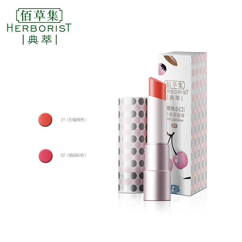 Herborist/佰草集典萃琉璃唇膏口红持久保湿滋润彩妆