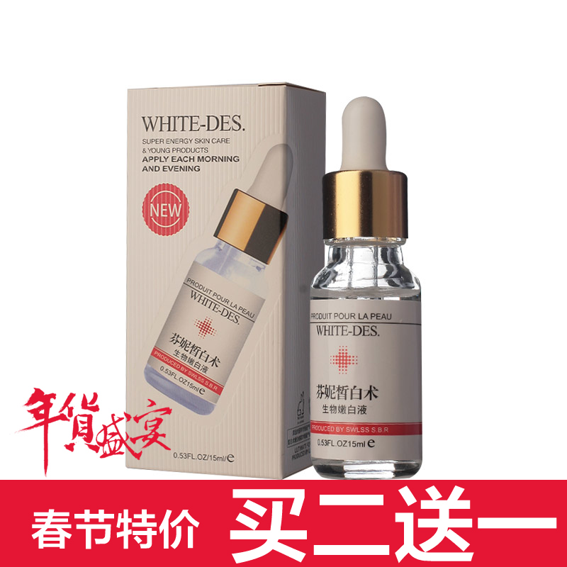 皙白术生物嫩白液15ml  面部精华专柜