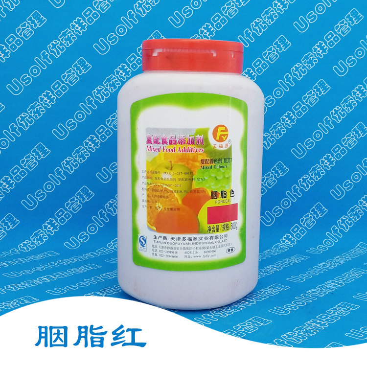 食用色素 胭脂色 胭脂红70%  500g/瓶