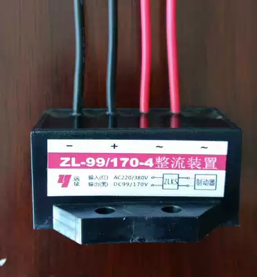ZL-99 170-4 (AC220 380DC99 170V) rectifier rectifier full 10