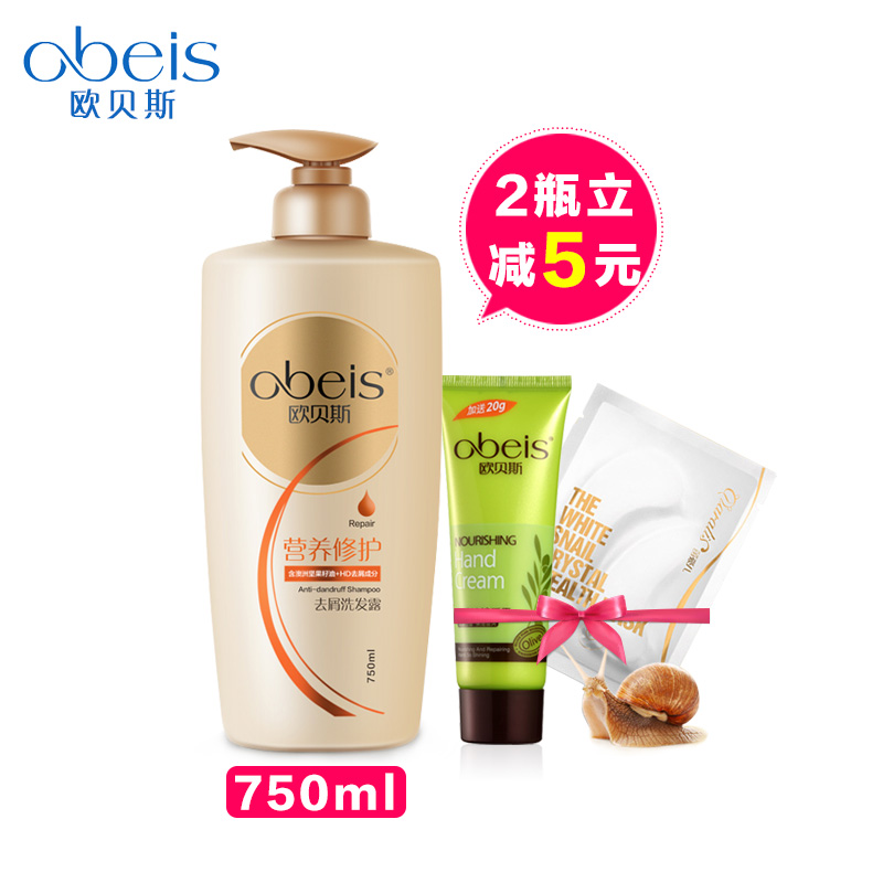 欧贝斯专柜正品营养修护去屑洗发水男女通用柔顺洗发露止痒洗头水