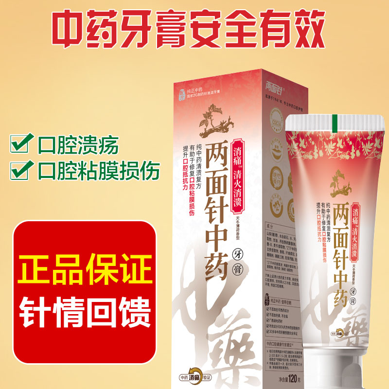 两面针纯中药牙膏【清火消溃】有效修复粘膜损伤 口腔溃疡牙膏