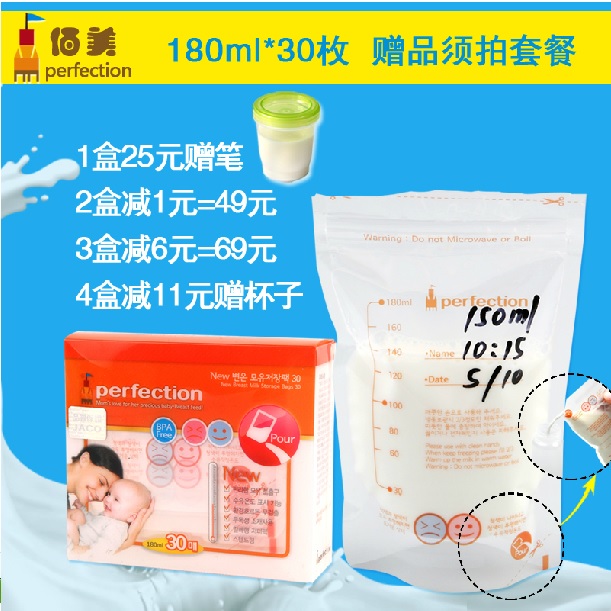 【韩国原装】佰美母乳保鲜袋 存奶袋 储奶袋180ml*30枚母乳储存袋