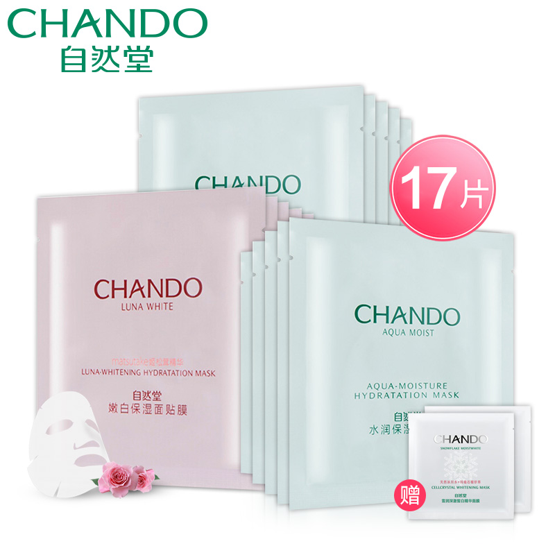 CHANDO/自然堂补水面膜组合套装 深层补水亮肤保湿修复15片装