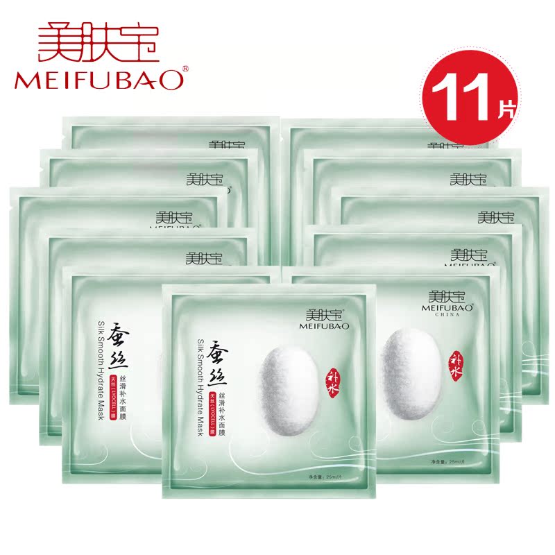 美肤宝蚕丝补水面膜11片 保湿收缩毛孔修护隐形蚕丝面膜女士