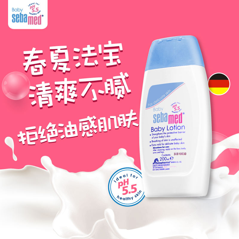 德国进口施巴婴儿润肤露200ml清爽保湿润肤霜护肤霜 儿童宝宝洗护