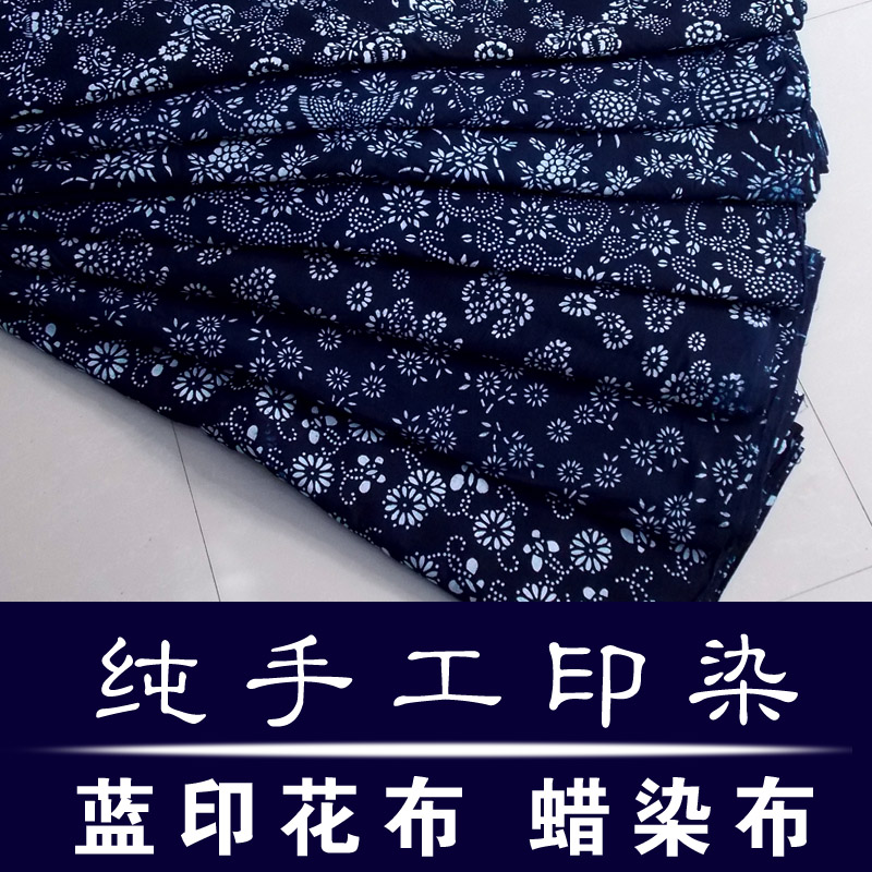 乌镇蓝印花布青花布面料手工布艺diy 中国风中式桌布蜡染服装布料 Изображение 1