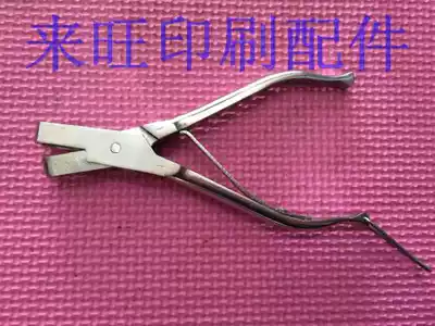 Ps version punching forceps Heidelberg Roland Xiaosen Gao Bao Guanghua Beiren Printing Machine Accessories Printing Machine Accessories