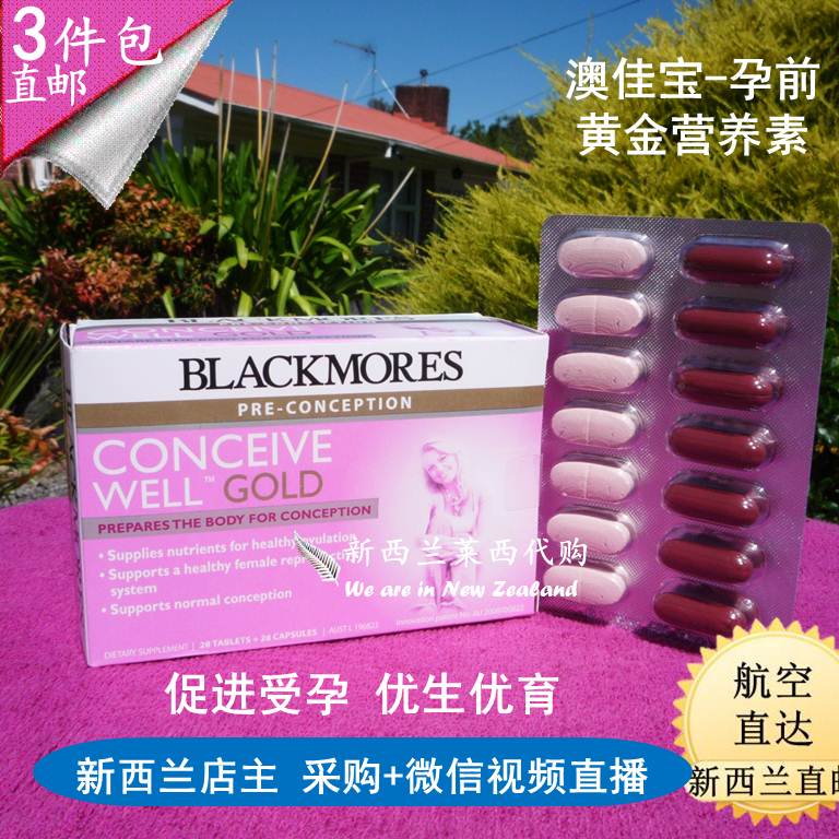 澳洲代购Blackmores澳佳宝备孕黄金素 孕妇孕前备孕 黄金营养素